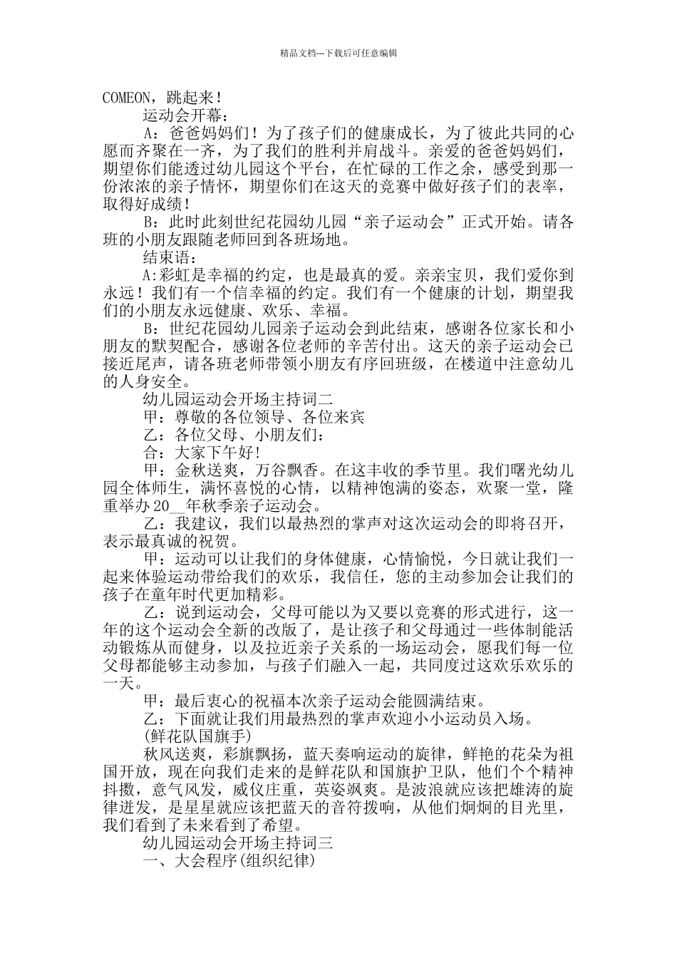 幼儿园运动会开场主持词2024_第3页