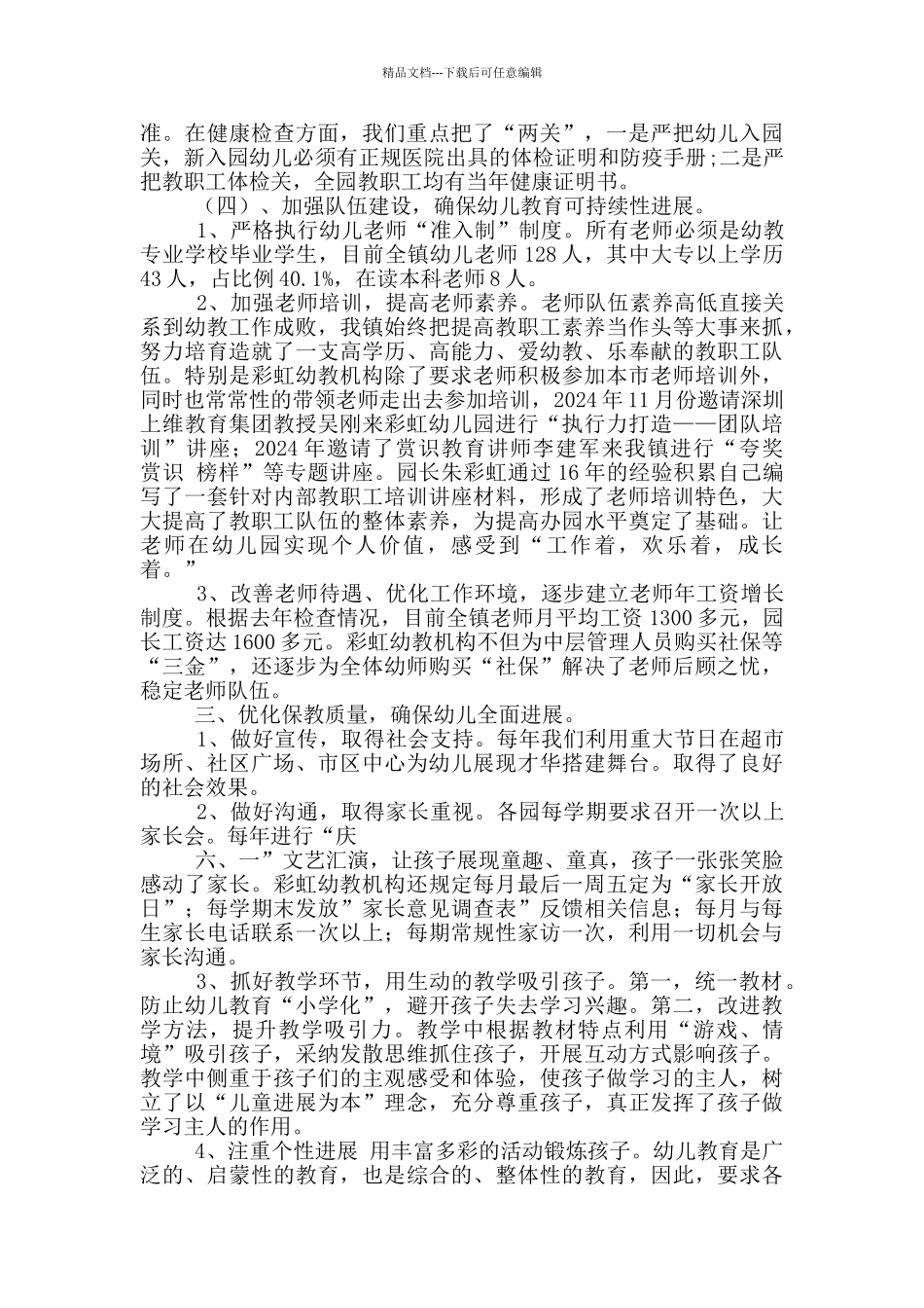 幼儿园迎检工作汇报_第2页