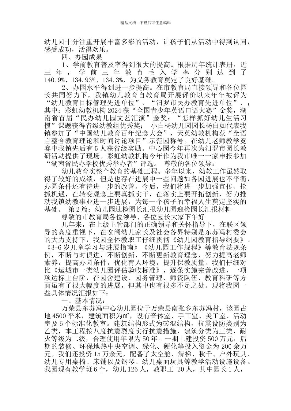 幼儿园迎检工作汇报_第3页