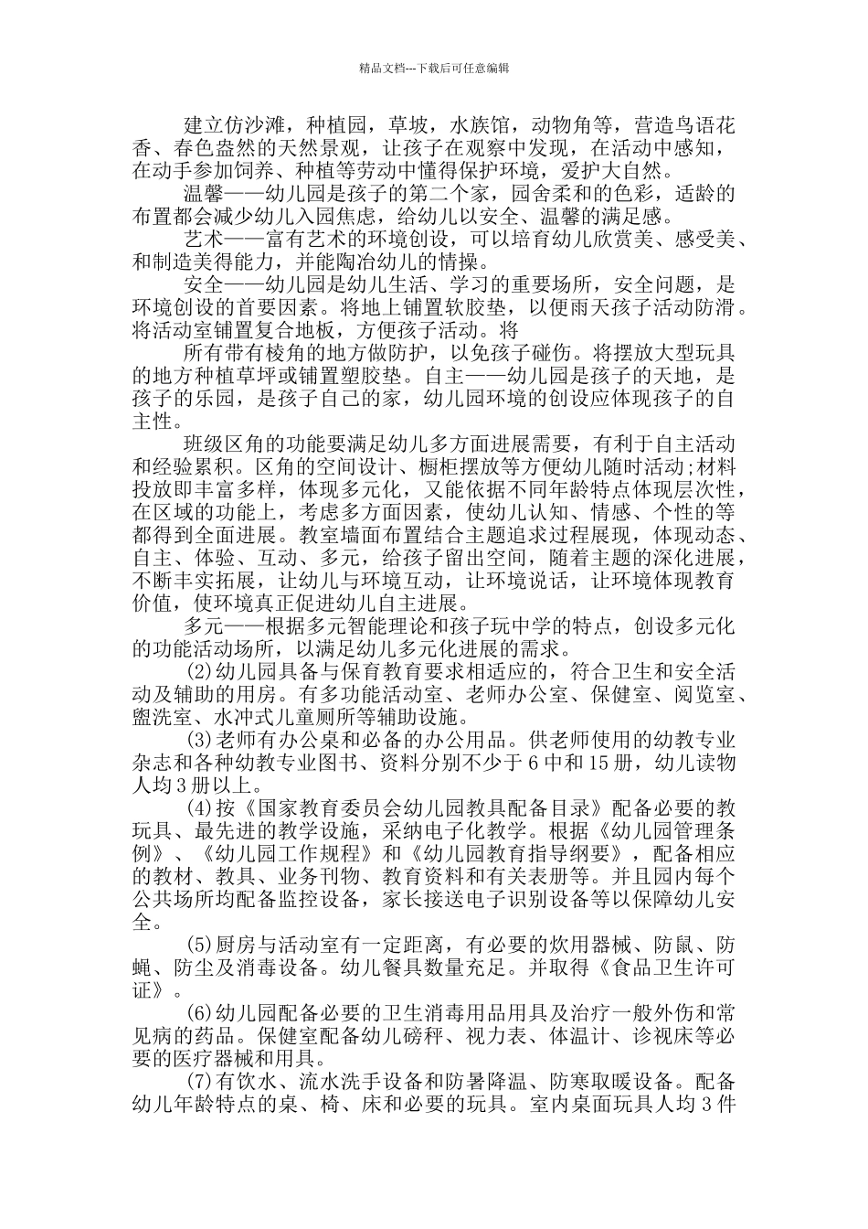 幼儿园近期发展规划_第2页