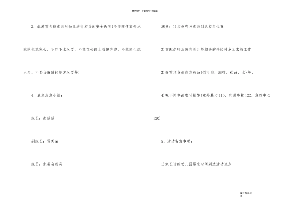 幼儿园远足的活动方案_第3页