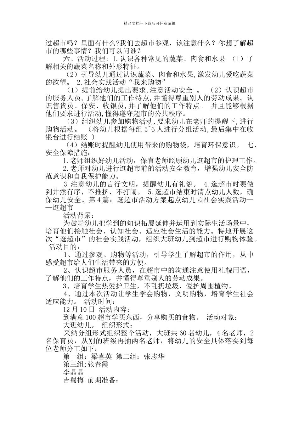 幼儿园逛超市活动方案_第3页