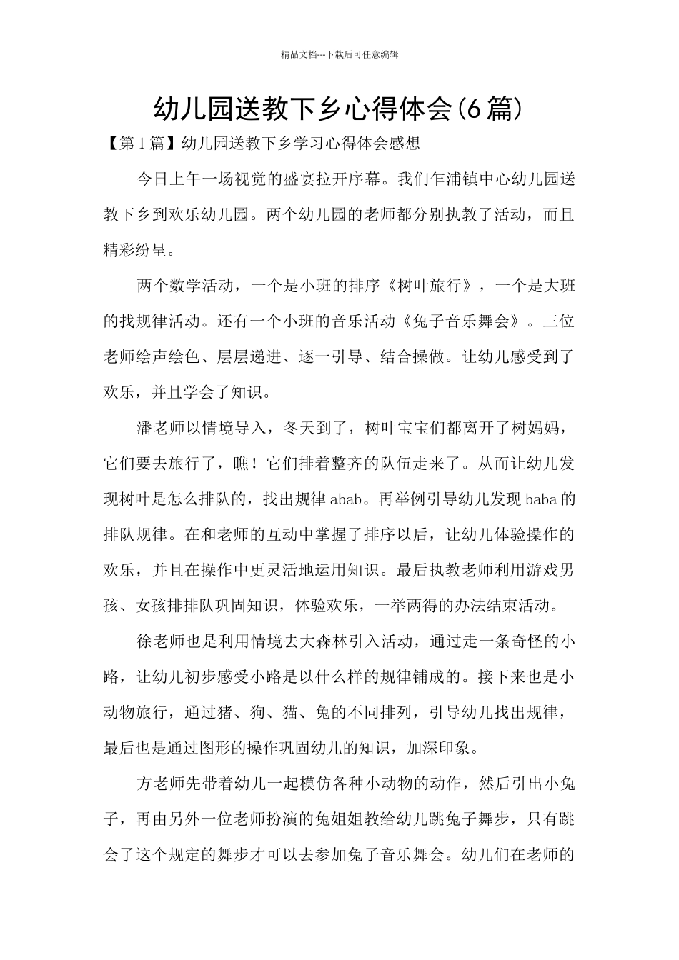 幼儿园送教下乡心得体会_第1页