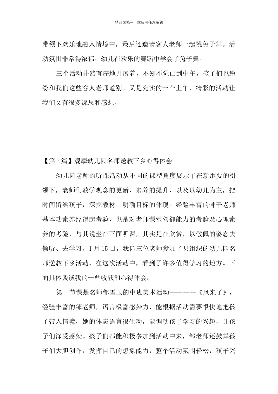 幼儿园送教下乡心得体会_第2页