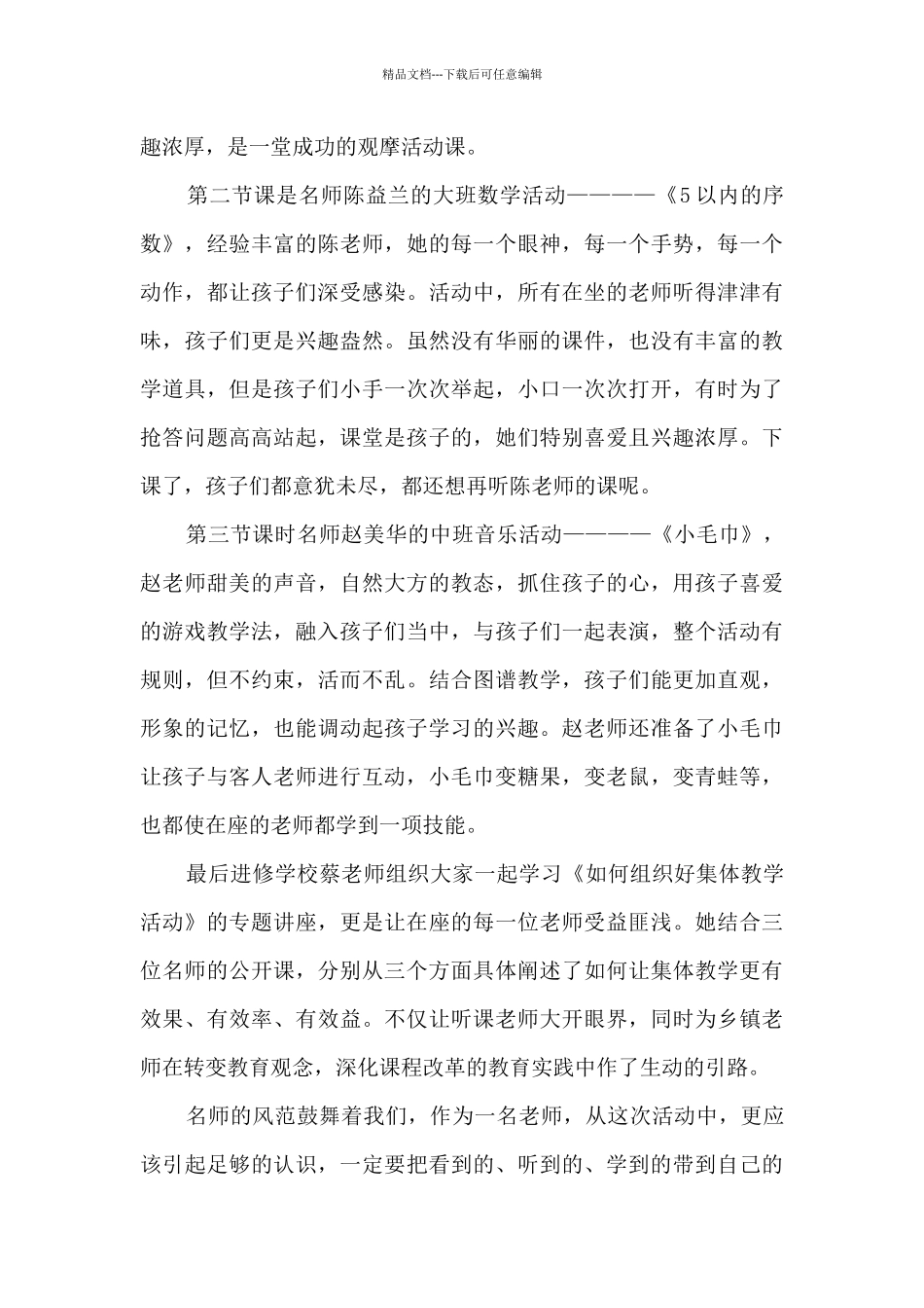 幼儿园送教下乡心得体会_第3页