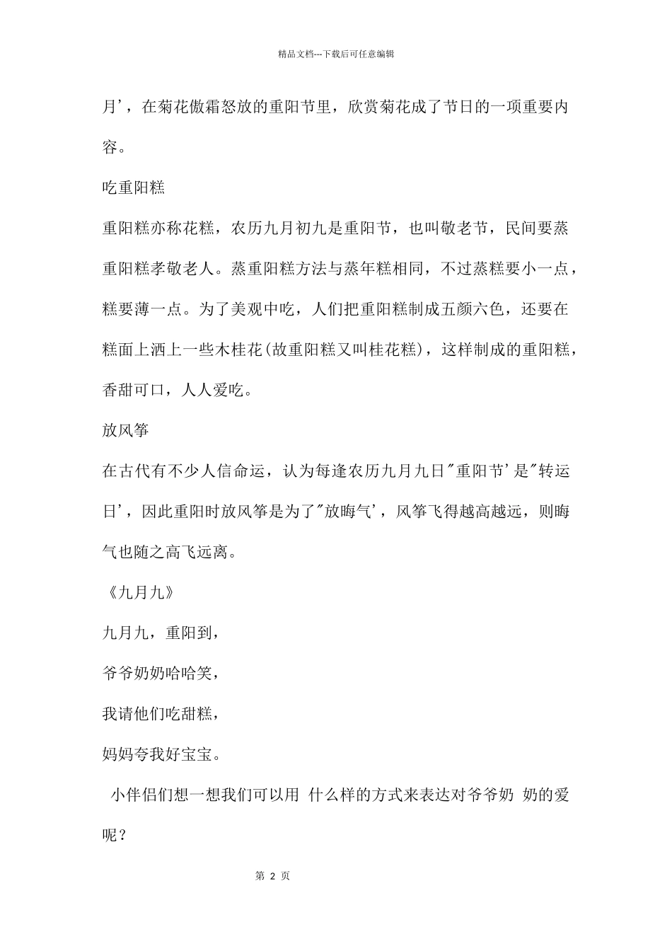 幼儿园重阳节PPT课件_第2页