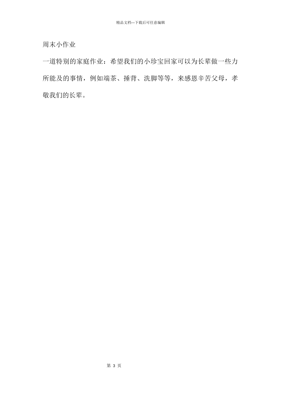 幼儿园重阳节PPT课件_第3页