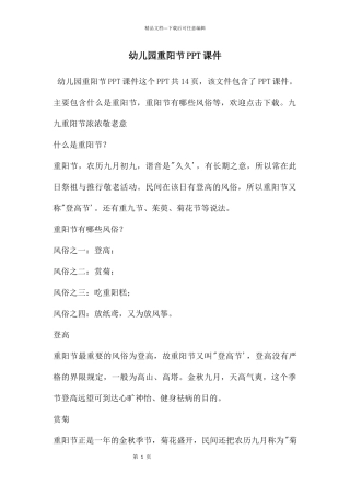 幼儿园重阳节PPT课件