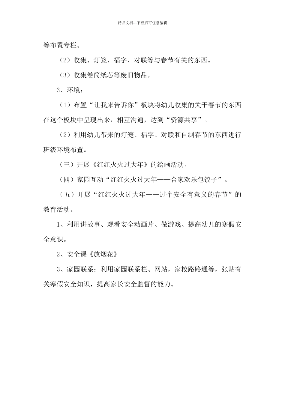 幼儿园迎接2024年新年活动策划_第2页