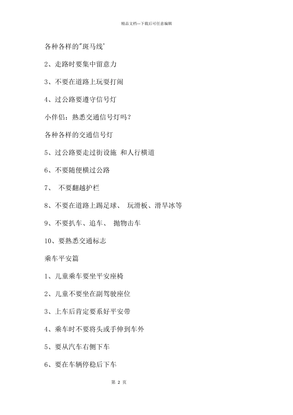 幼儿园道路交通安全PPT课件_第2页