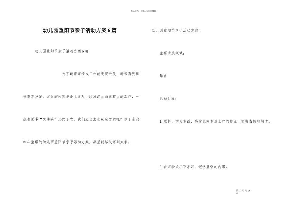 幼儿园重阳节亲子活动方案6篇_第1页