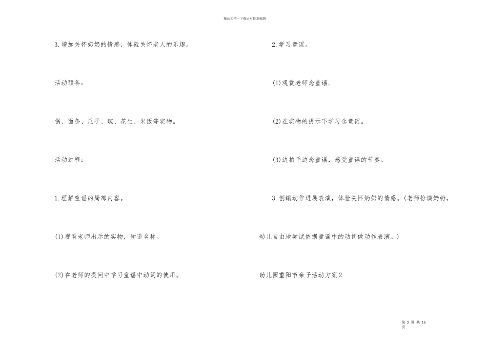 幼儿园重阳节亲子活动方案6篇_第2页
