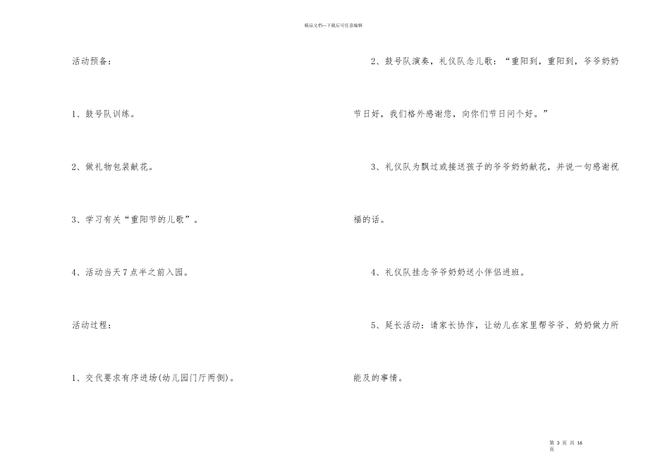 幼儿园重阳节亲子活动方案6篇_第3页