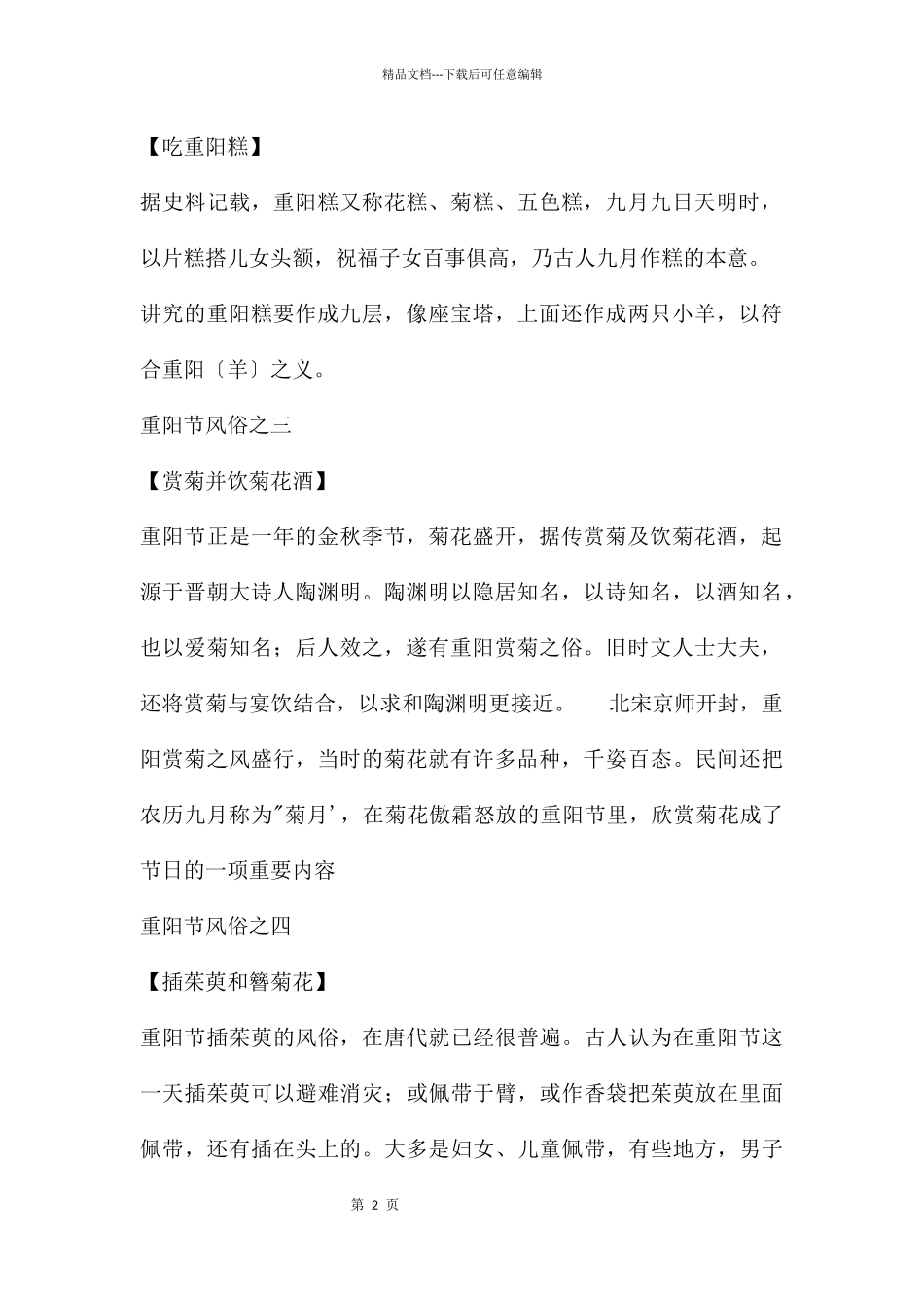 幼儿园重阳节PPT课件模板_第2页