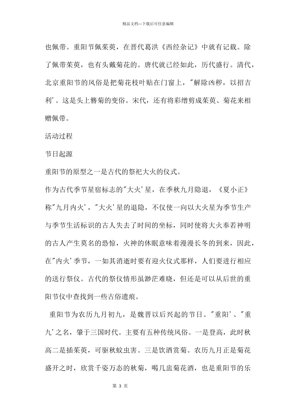 幼儿园重阳节PPT课件模板_第3页