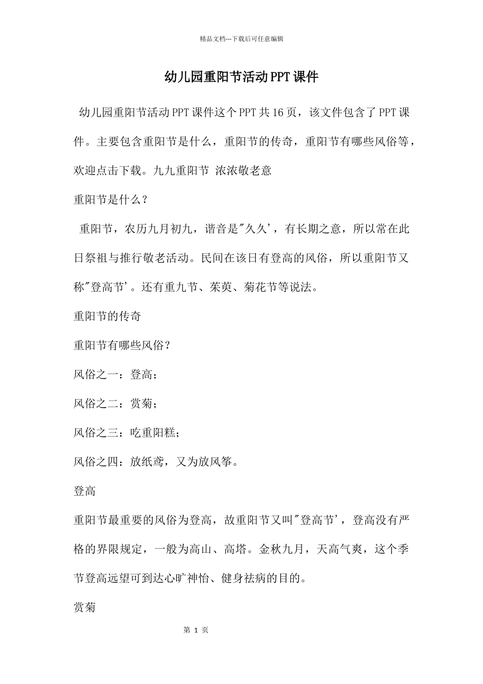 幼儿园重阳节活动PPT课件_第1页