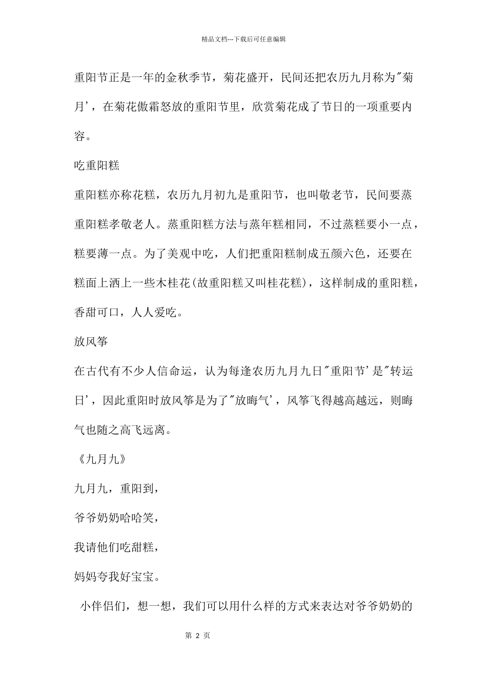 幼儿园重阳节活动PPT课件_第2页