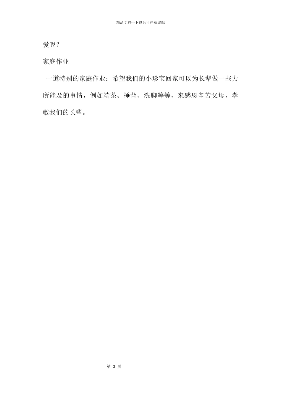幼儿园重阳节活动PPT课件_第3页