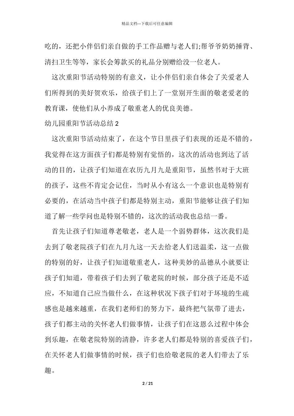 幼儿园重阳节活动总结(15篇)_第2页