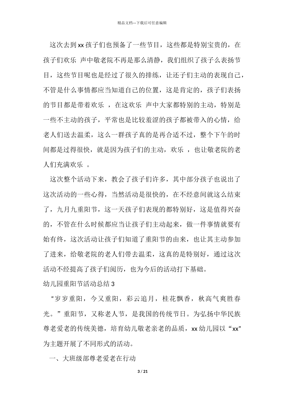 幼儿园重阳节活动总结(15篇)_第3页