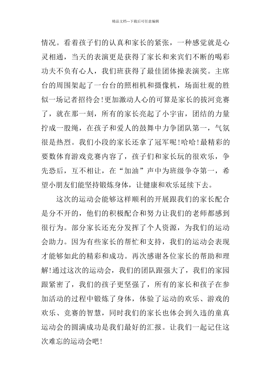 幼儿园运动会总结_第2页