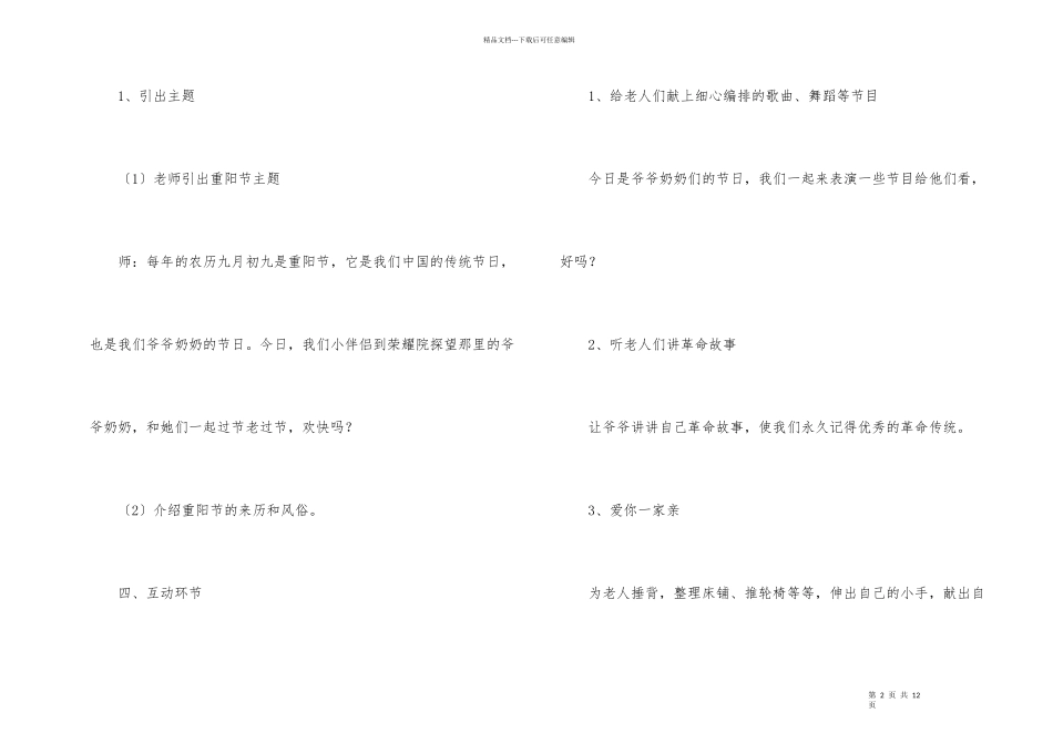 幼儿园重阳节活动走进敬老院活动方案（3篇）_第2页