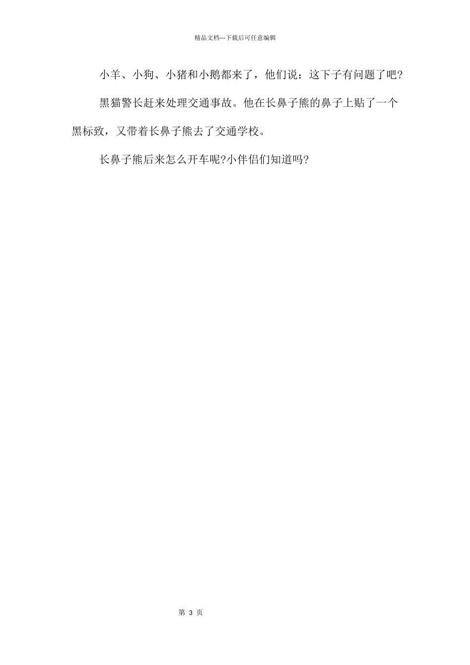 幼儿园长鼻子熊开汽车PPT课件_第3页