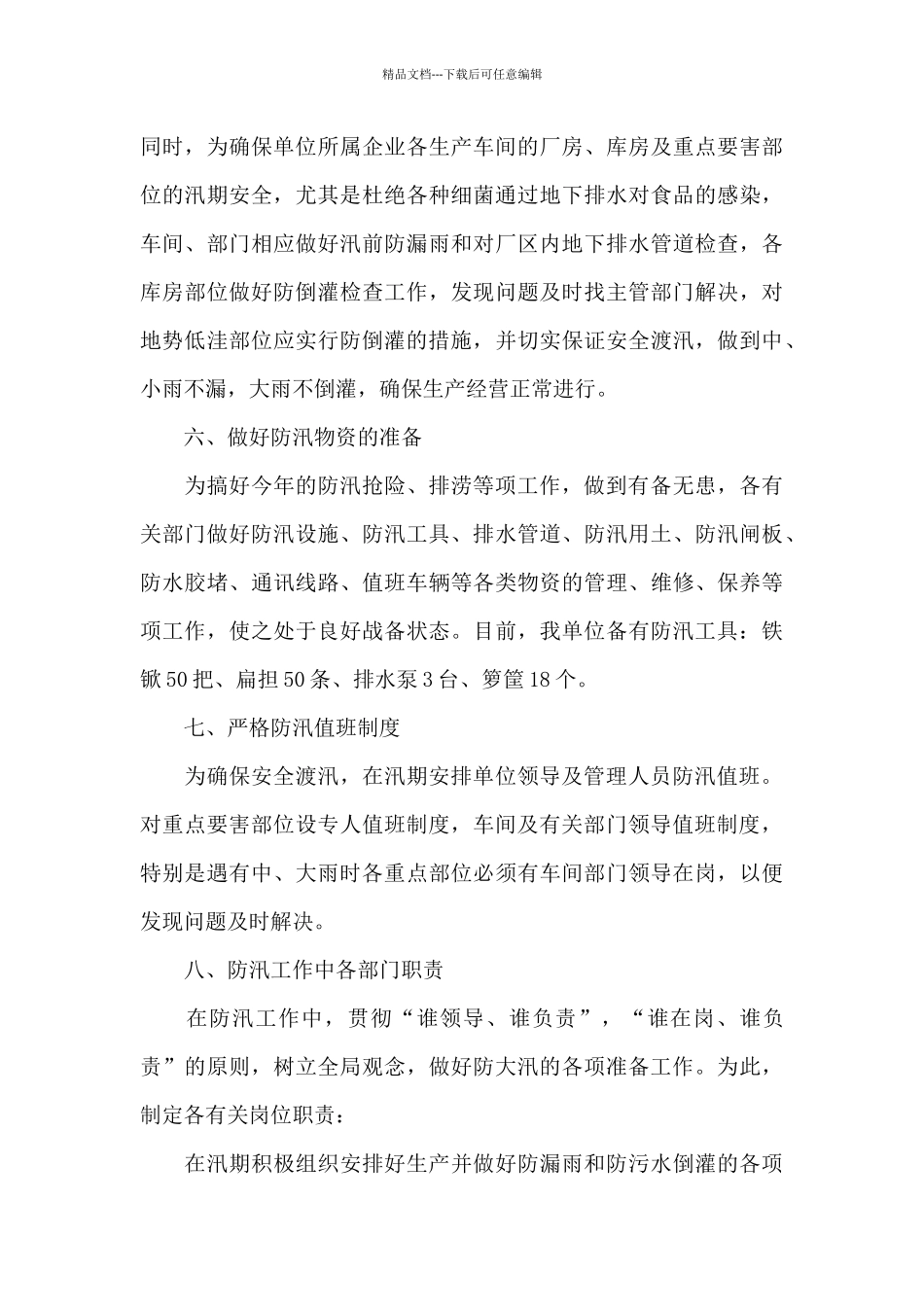 幼儿园重大灾害安全应急预案十三篇_第3页