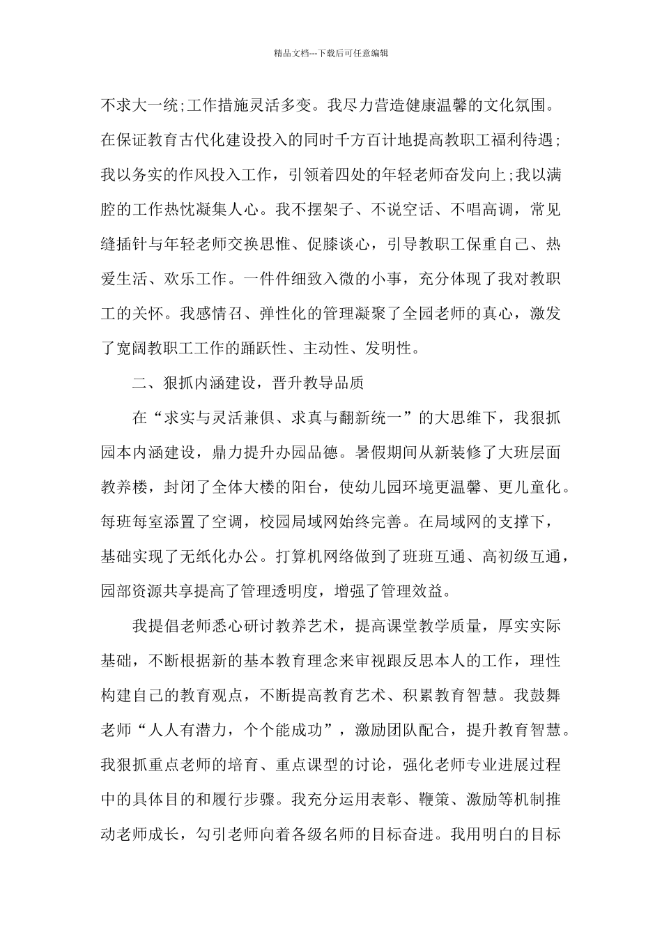 幼儿园长学习心得体会精选_第2页