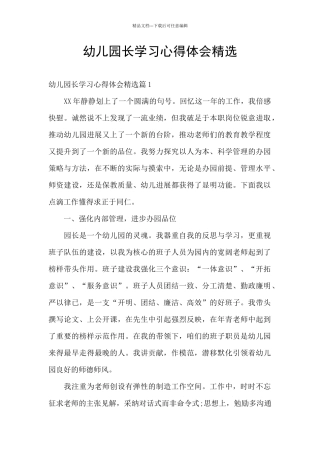 幼儿园长学习心得体会精选
