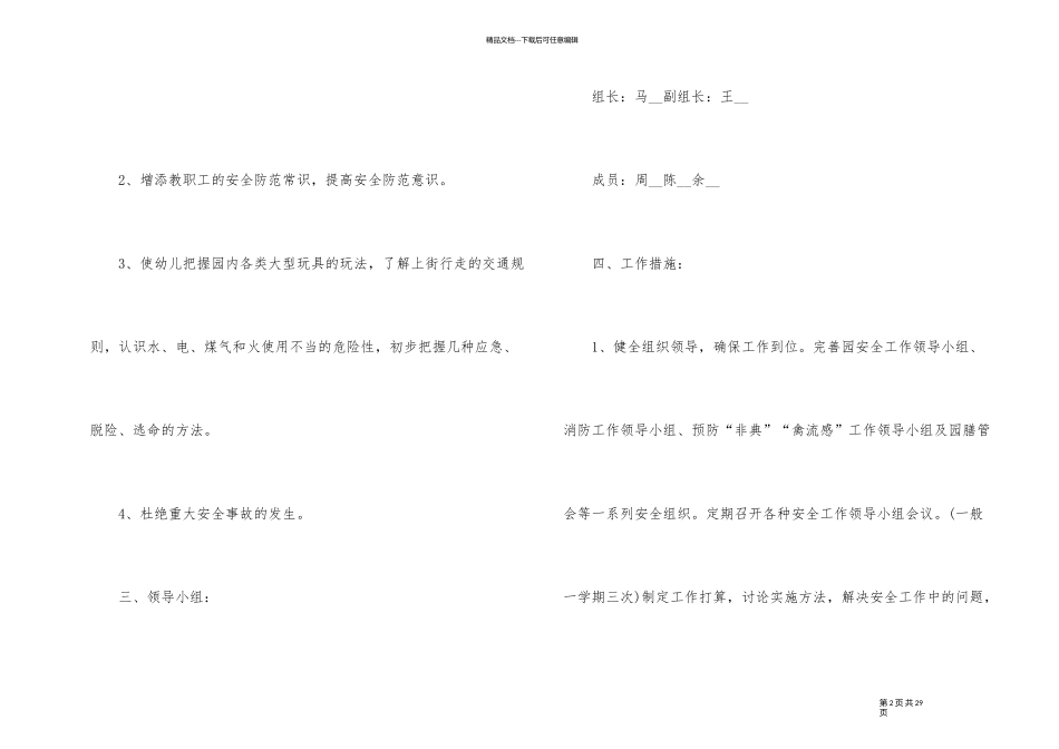 幼儿园门卫保安个人工作计划_第2页