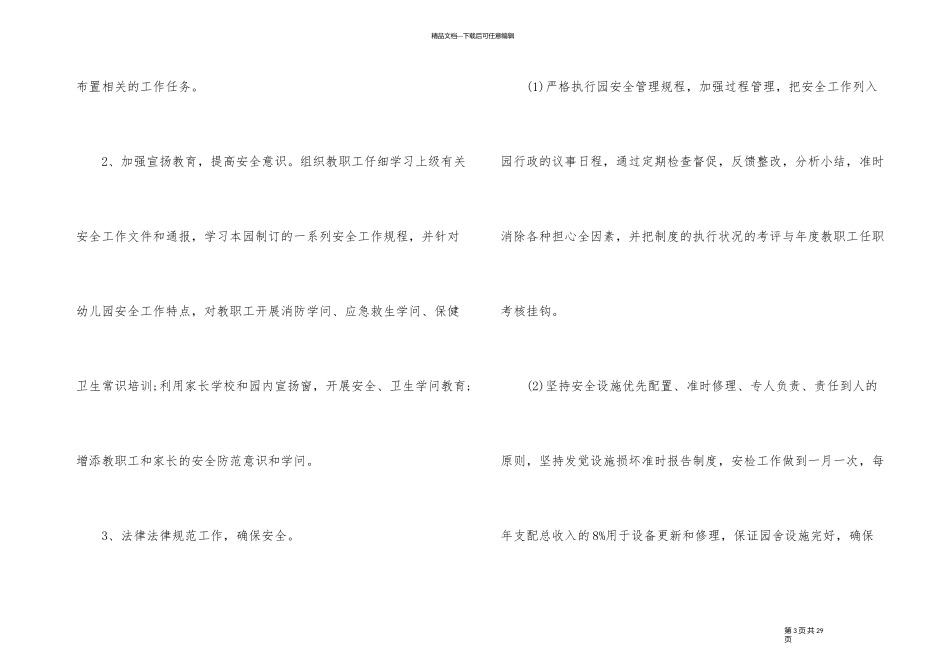 幼儿园门卫保安个人工作计划_第3页