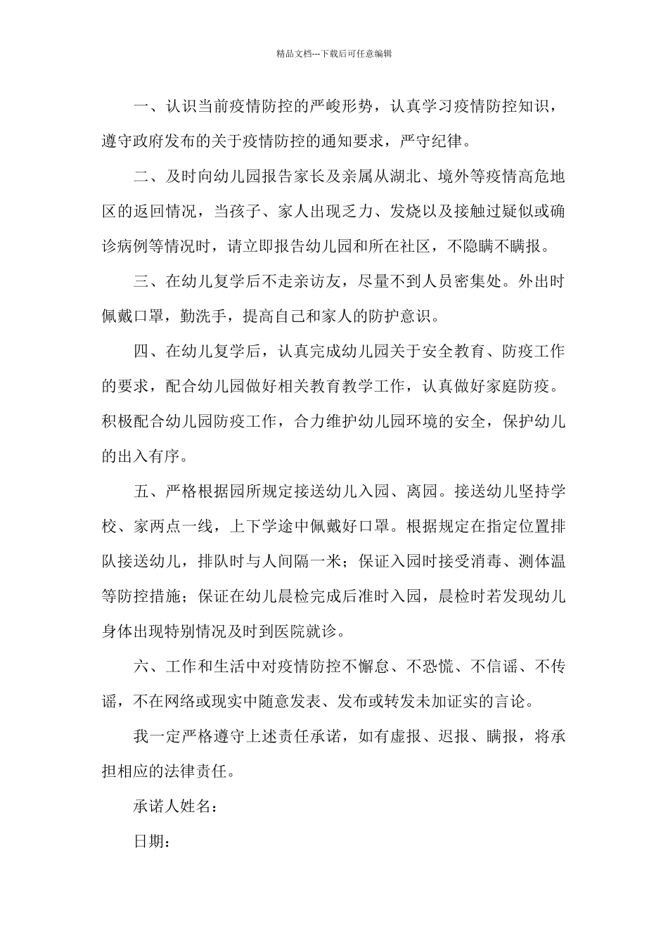 幼儿园防控工作责任书_第2页