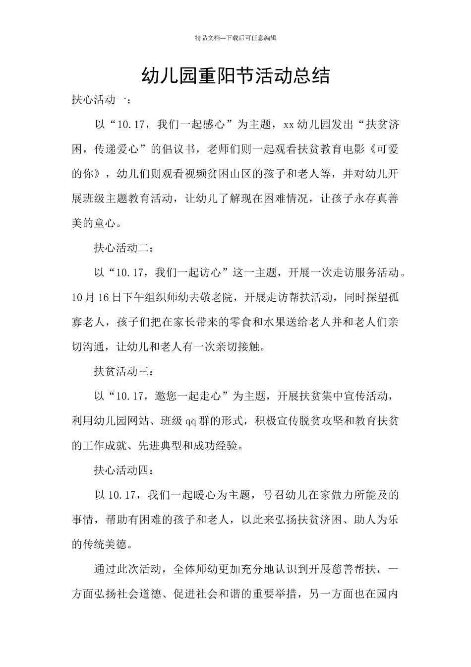 幼儿园重阳节活动总结_第1页