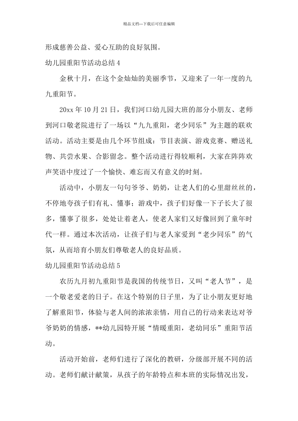 幼儿园重阳节活动总结_第2页