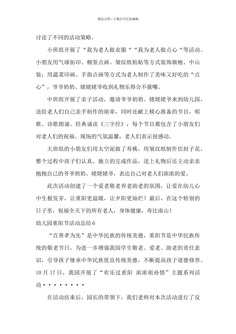 幼儿园重阳节活动总结_第3页
