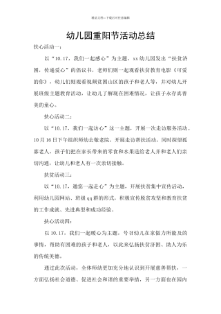 幼儿园重阳节活动总结