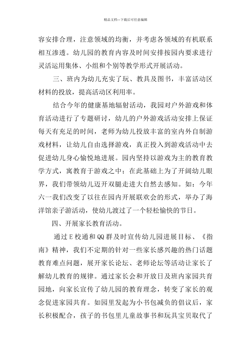 幼儿园防止小学化自查报告_第2页