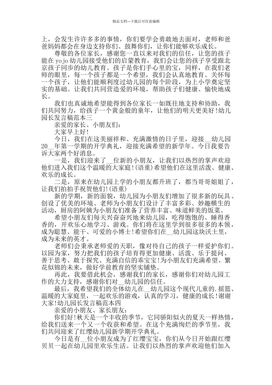 幼儿园长发言稿范本五篇_第2页