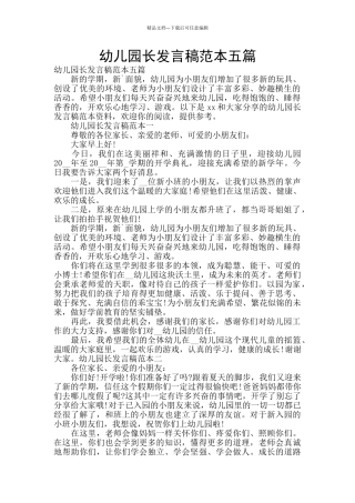 幼儿园长发言稿范本五篇