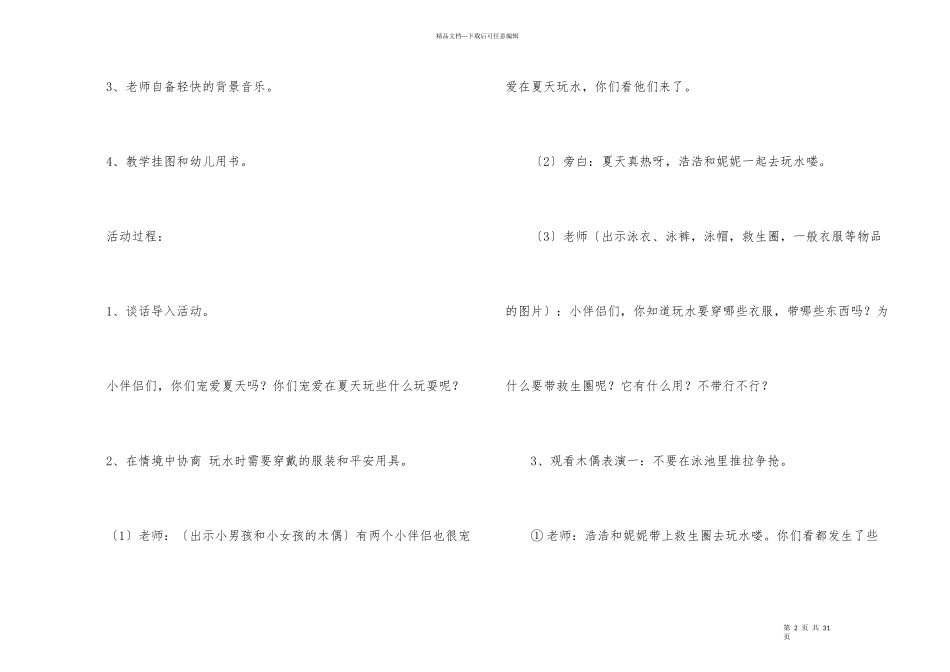 幼儿园防溺水安全教育教案_第2页