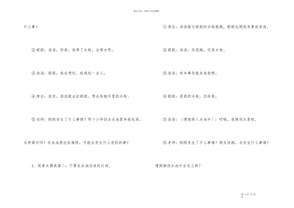 幼儿园防溺水安全教育教案_第3页