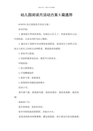 幼儿园阅读月活动方案5篇通用