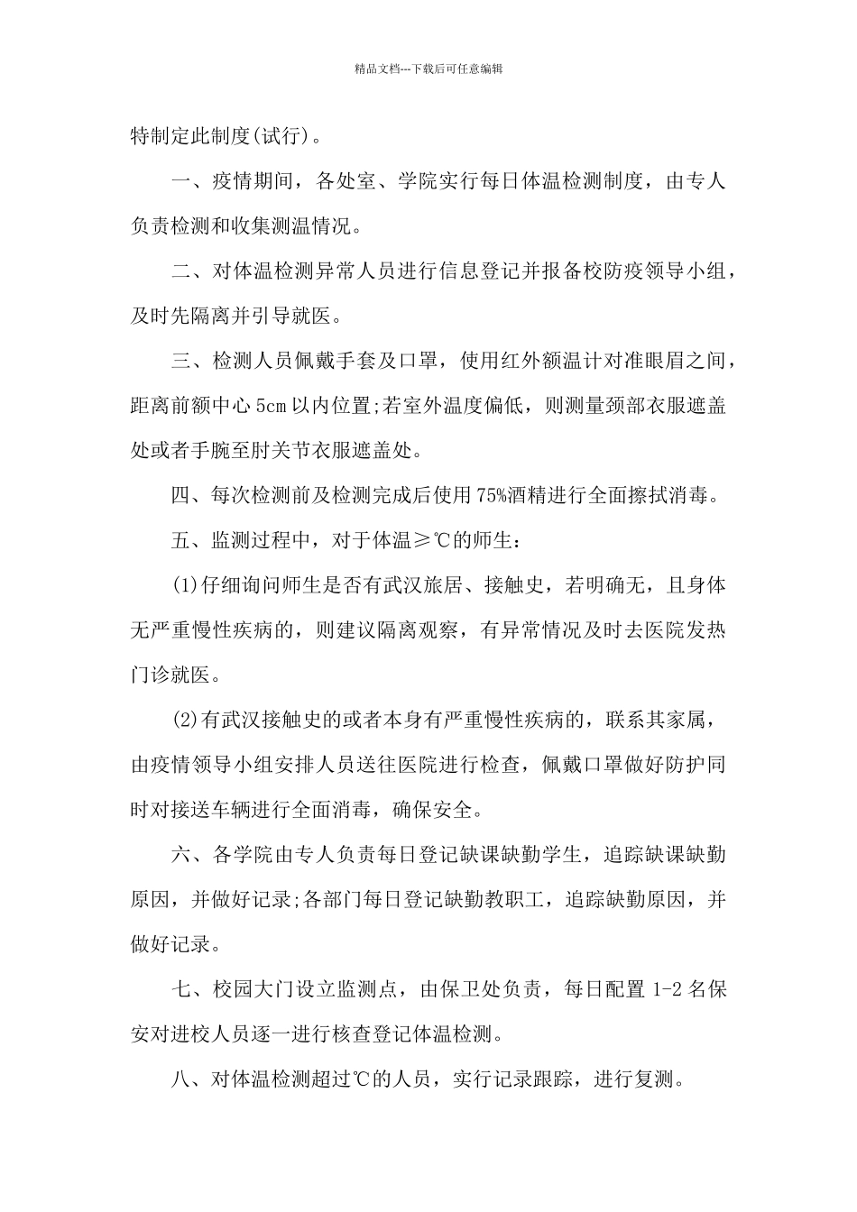 幼儿园防疫物资储备及安全管理制度_第3页