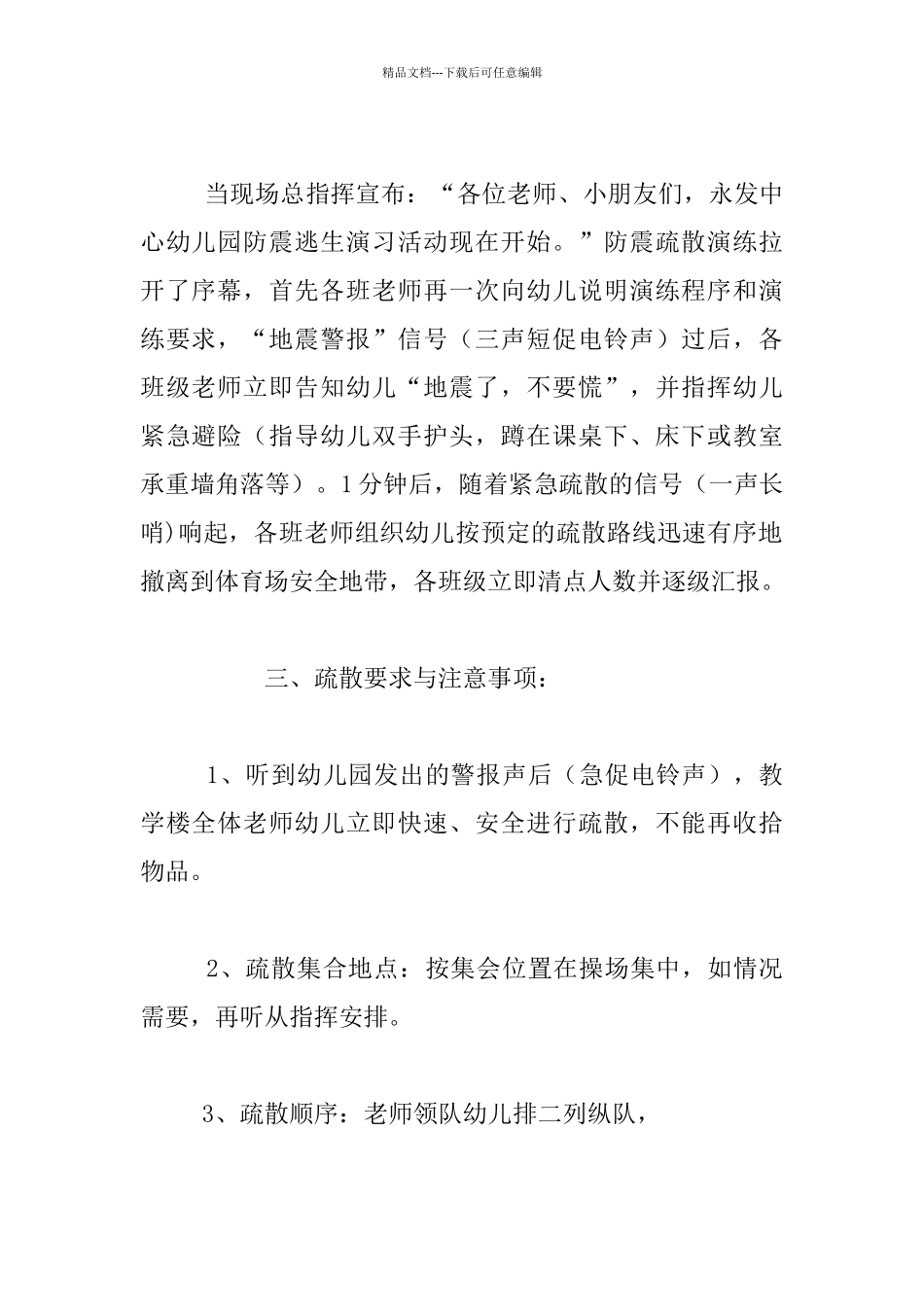 幼儿园防震减灾应急疏散演练方案_第2页