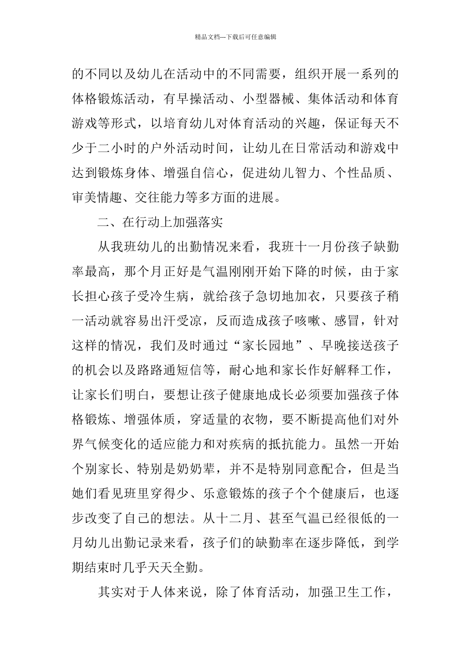 幼儿园阳光体育活动工作总结_第2页