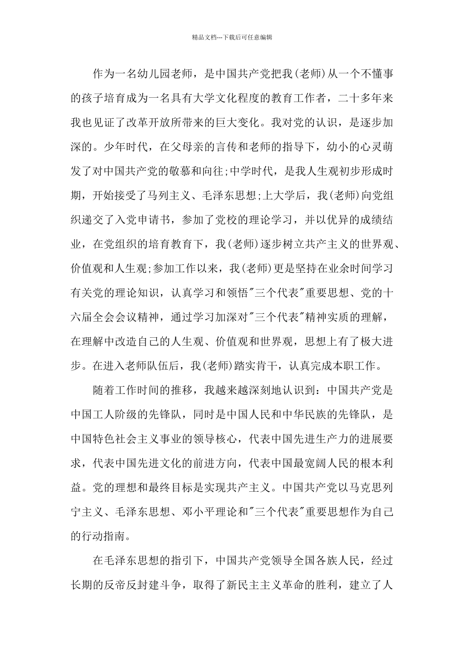 幼儿园青年教师入党申请书2024范文5篇_第3页