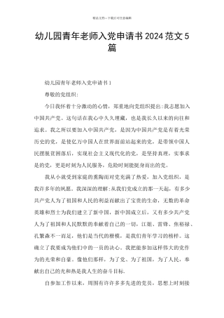 幼儿园青年教师入党申请书2024范文5篇