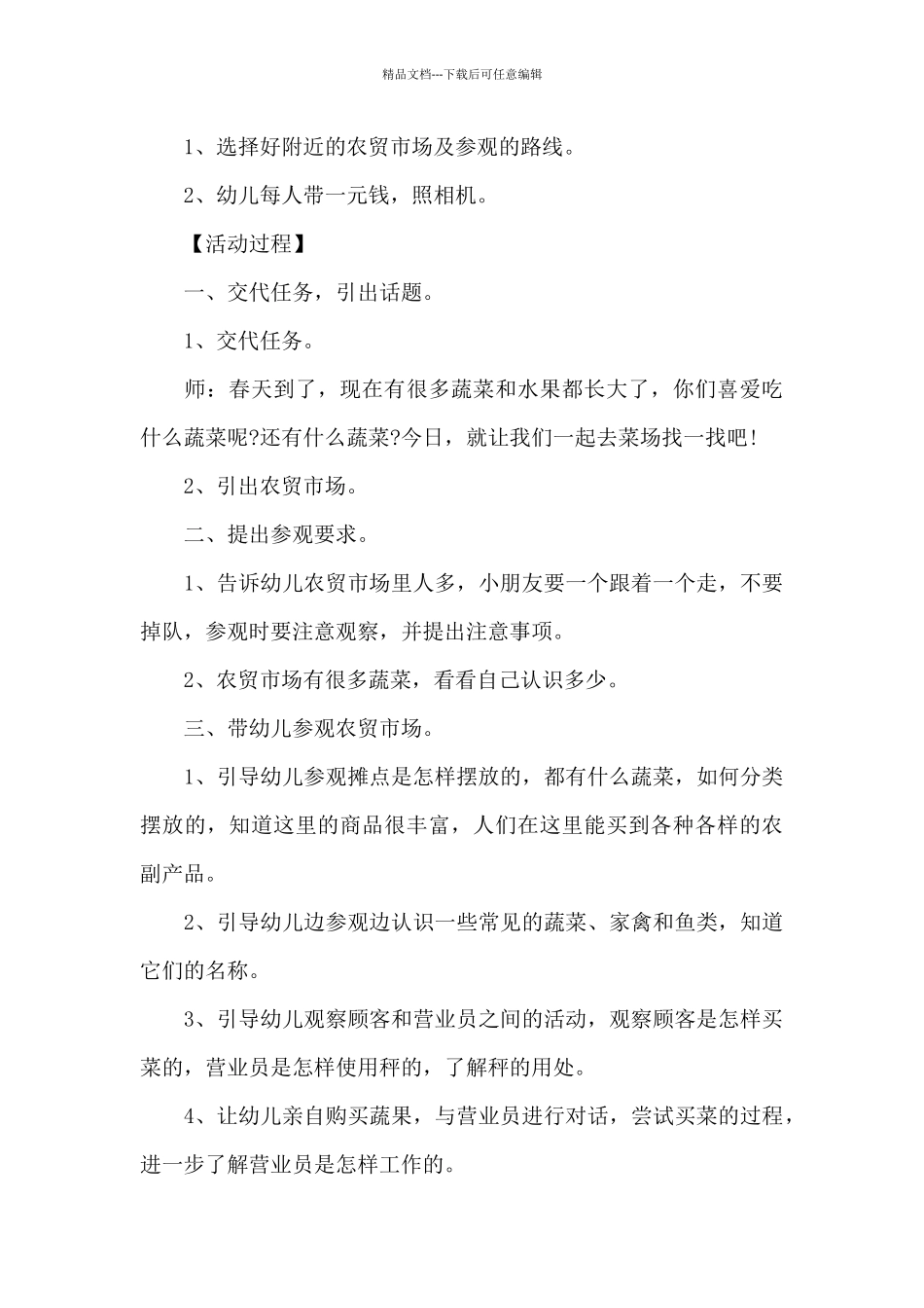 幼儿园青蛙主题活动方案_第3页
