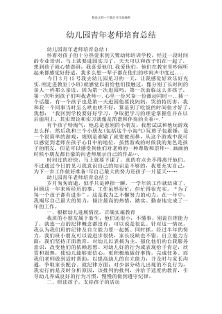 幼儿园青年教师培养总结